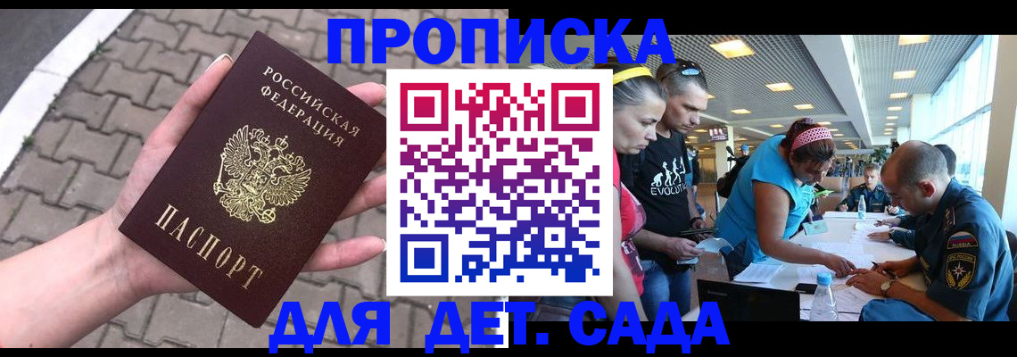 прописка в Лебедяни